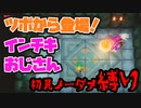 【ゼルダの伝説夢をみる島】初見が辛口ノーダメ縛りでエンディングを見にいく #4