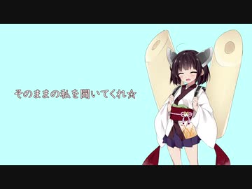 【オリジナル曲】そのままの私を聞いてくれ☆【AIきりたん】