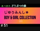 「あつまれどうぶつの森」　いつまでも無人島生活　＃51