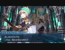 勇者が往く！　FGO１部を越えたので２部初見実況　part220