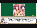 歌詞解釈で楽しむ『夢咲きAfterSchool』