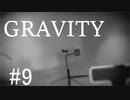 【LIMBO】俺の妹はどこだ～い？＃9