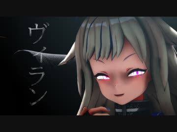 【ヒメヒナMMD】鈴木ヒナ ヴィラン(short ver)