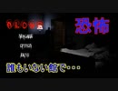 誰もいない館で・・・【ALONE】　