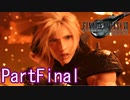 魔晄漬け一般兵の物語 第1部 PartFinal