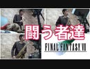 サックス四重奏で「闘う者達」(FF7)を吹いてみた