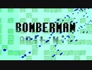 FCボンバーマン　 8bit Mix