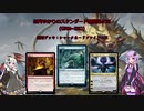【MTG】結月ゆかりのスタンダード奮闘記#20（GRN~IKO）