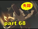 【実況】 素晴らしいBGMを求め、果てしなく青い、この空の下で 【part68】