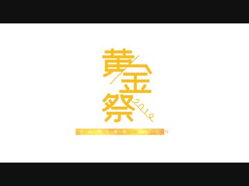 MADイベント「MMGC2019」CMムービー 1