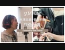 灰色と青（+菅田将暉）/ 米津玄師 女性キー Covered by Mayumin feat. taichi