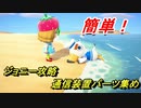 あつまれどうぶつの森　ジョニー出現条件！？ジョニーとは！？通信装置のパーツ集め攻略方法！！　【あつ森】