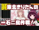 【beatmaniaIIDX】東北きりたんの一石二鳥作戦！Part29【VOICEROID実況】
