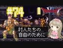#74【DQ6】ドラゴンクエスト６で癒される【女性実況】
