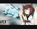 シリキラきりたんのAPEXふんとうき!!!!!!