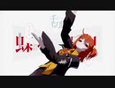 【fate/MMD】ふじまる りつかの少女ふぜゐ