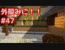 【Minecraft】外殻クラフトみに！！ Part.47【ゆっくり実況】