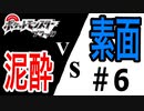 【ポケモンBW】泥酔ボケ実況VS素面ツッコミ解説 ＃6