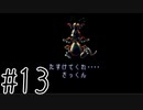 【実況】ラブを愛するRPG【moon】#13