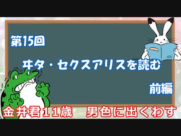 ゆっくりゲイ解説 #15 「ヰタ・セクスアリスを読む　前編」