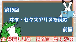 ゆっくりゲイ解説 #15 「ヰタ・セクスアリスを読む　前編」