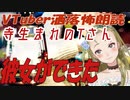 【Ｂ級ホラーハウス】VTuber洒落怖朗読「【寺生まれのTさん】彼女ができた