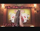 【FF7REMAKE】夫婦で映画を観るようにプレイ【その３１】
