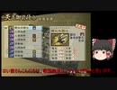 [初見]爽快に無双していく戦国無双２part145[ゆっくり実況]