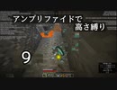 【minecraft】アンプリファイドで高さ縛り 09【結月ゆかり実況】
