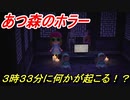 あつまれどうぶつの森　テレビ置くと夜に起こる怪奇現象の謎に迫る！？信じるか信じないかはあなた次第！　【あつ森】