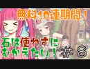 【ガチャ動画】茜ちゃんが自粛して『リン(レンジャー)』ガチャを引くようです【プリコネR】#8