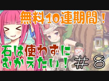 【ガチャ動画】茜ちゃんが自粛して『リン(レンジャー)』ガチャを引くようです【プリコネR】#8