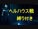 【FF７リメイク】ボス戦縛りプレイ　Part6