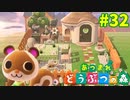 【あつまれどうぶつの森】#32 - 本好きモンペのためのお庭を作りましょう♪【女性実況】【どうぶつの森】【あつ森】