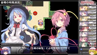 【ゆっくり実況】東方版ウィザードリィ＃9　#Remyadry【#レミャードリィ】