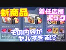 【初心者向け】新商品・着任応援パックが超お得!?買うと快適に攻略を進められるおすすめの微課金アイテムを紹介します！【アズールレーン】