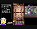 メリーの思想を世界に広めるためのレベル１道 #1 【□4508～】【クラロワ】