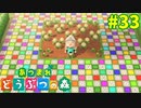 【あつまれどうぶつの森】#33 - 花壇の周りにマイデザのカラフルタイルを敷き詰めます！【女性実況】【どうぶつの森】【あつ森】