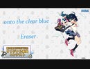 【第三回チュウニズム楽曲公募】onto the clear blue / Eraser【七海あおい部門】