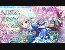 【俺達の少女A】久川颯をシンデレラに