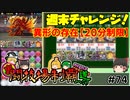 【ガチャ禁パズドラ】フレンドが全部何とかしてくれる異形TA【ゆっくり実況】part.74