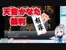 天音かなた、弁当を盗み食いし有罪判決【クロノ・トリガー】