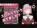新衣装お披露目でえるノグラフィアに行く陰キャと化したと思ったらミサトさん同伴で来たシンジくんの接客をするエルフのえるさん