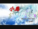 小鳥