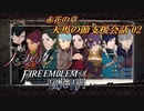 【実況】紅花の章天馬の節支援会話02