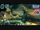 ＃5【実況】〇兎が潜る「深世海 Into the Depths」【Switch】