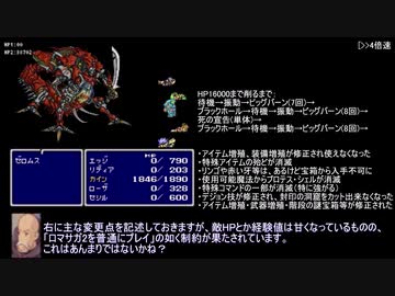 FF4EG 低レベルラスボス戦の検証