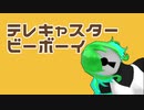 【UTAUカバー】テレキャスタービーライラ【MMD】