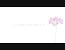 【ときメモGS3】リバースユニバース/1番･それがあなたの幸せとしても/一部【UTAU式人力】