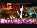 ペルソナ5RをHARD1週目全コープMAX全員彼女を目指して楽しく実況プレイ Part55【ペルソナ5ザ・ロイヤル】